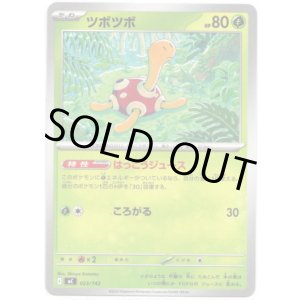 画像: ツボツボ