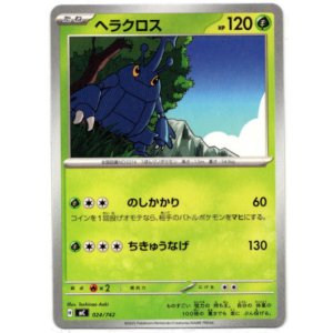 画像: ヘラクロス