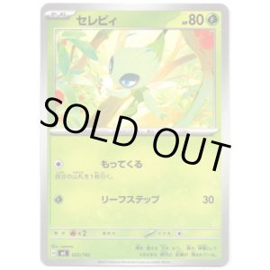 画像: セレビィ