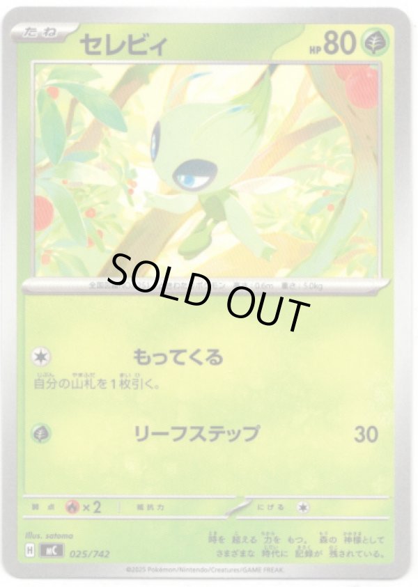 画像1: セレビィ