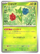 画像: ロゼリア