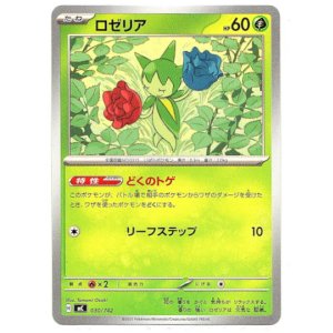 画像: ロゼリア