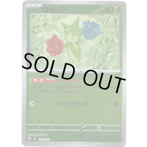 画像: 【ミラー】ロゼリア