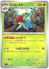 画像: ロズレイド