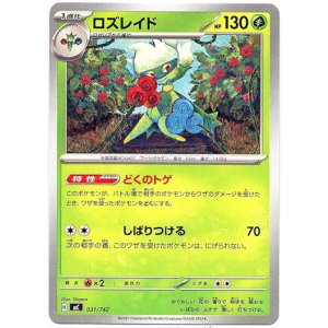 画像: ロズレイド