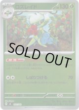 画像: 【ミラー】ロズレイド