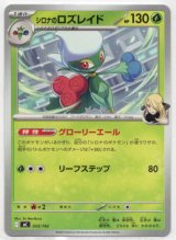 画像: シロナのロズレイド