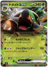 画像: ドダイトスex