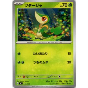 画像: ツタージャ