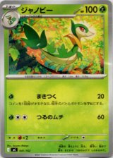 画像: ジャノビー