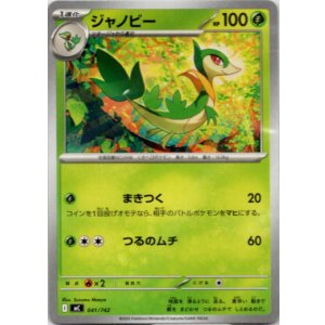 画像: ジャノビー