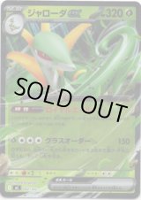 画像: 【ミラー】ジャローダex