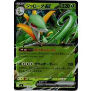 画像: 【ミラー】ジャローダex