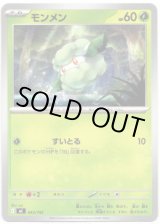 画像: モンメン