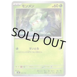 画像: モンメン