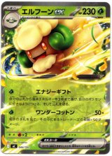 画像: エルフーンex