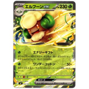 画像: エルフーンex