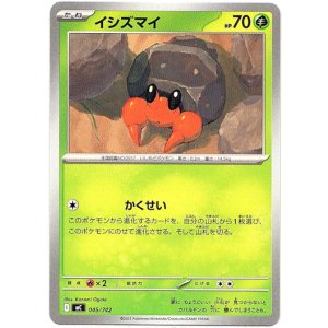 画像: イシズマイ