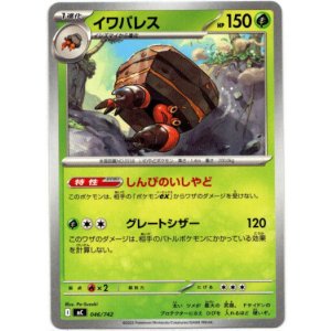 画像: イワパレス