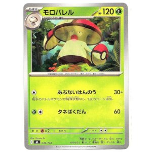 画像: モロバレル