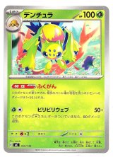 画像: デンチュラ