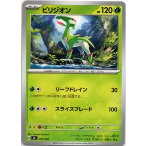 画像: ビリジオン