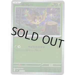 画像: 【ミラー】ボクレー