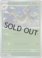 画像: 【ミラー】オーロット