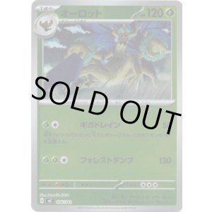 画像: 【ミラー】オーロット