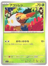 画像: アゴジムシ