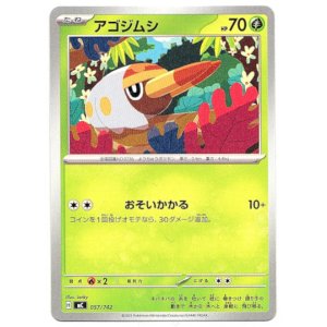 画像: アゴジムシ