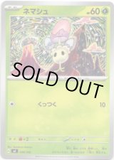 画像: ネマシュ