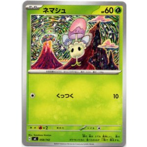 画像: ネマシュ