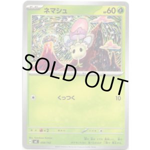 画像: ネマシュ