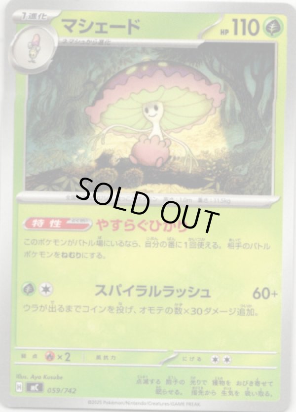 画像1: マシェード