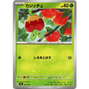 画像: カジッチュ