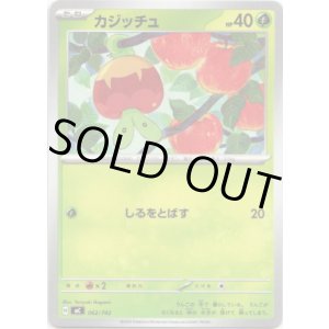 画像: カジッチュ