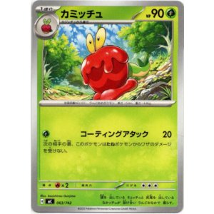 画像: カミッチュ