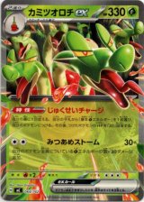 画像: カミツオロチex