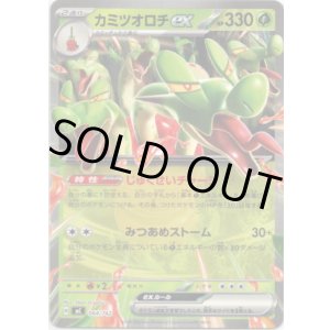 画像: カミツオロチex