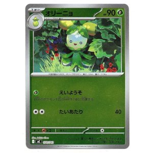 画像: 【ミラー】オリーニョ