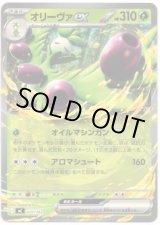 画像: オリーヴァex