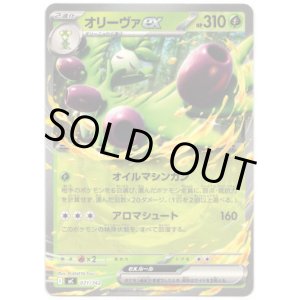 画像: オリーヴァex