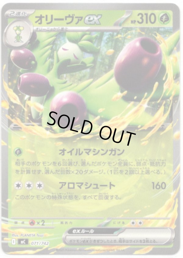 画像1: オリーヴァex