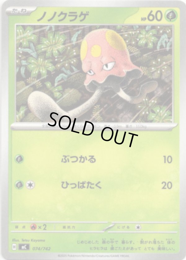 画像1: ノノクラゲ