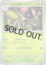 画像: リククラゲ