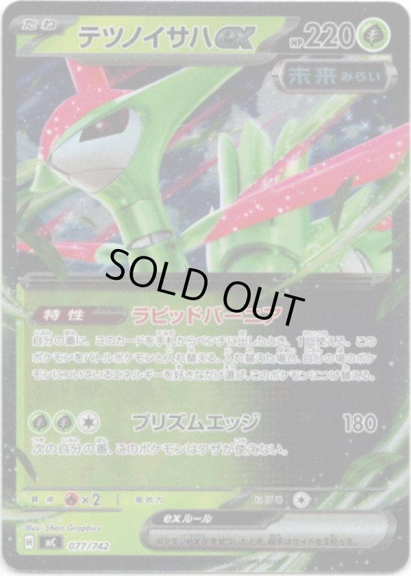 画像1: 【ミラー】テツノイサハex