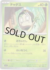 画像: チャデス