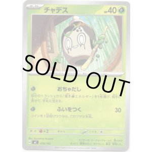 画像: チャデス