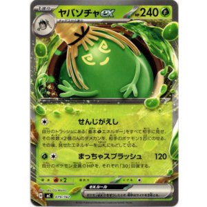 画像: ヤバソチャex